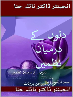 cover image of دلوں کے درمیان نظمیں